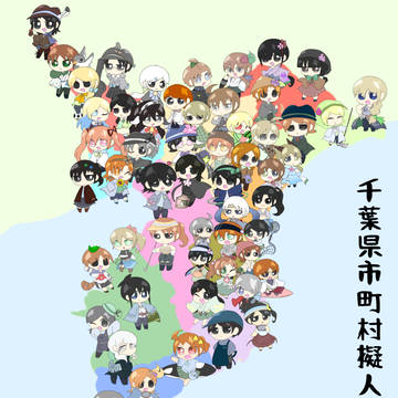 ちば擬紹介