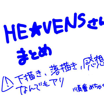 なんでもありへゔんずさんまとめ