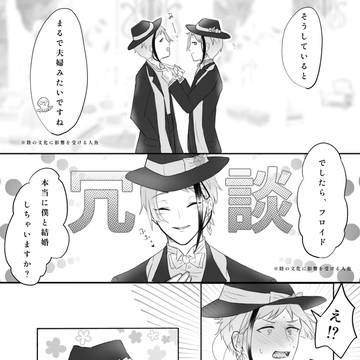 ［咬魚の戯れ4］勢いで結婚するフロジェイ