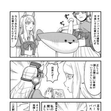 謎のお仕事をするゴルシ…