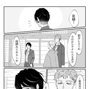 未来には善依になる