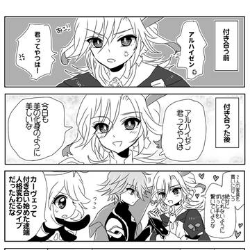 いちゃいちゃするカヴェアル