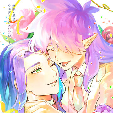 無風結婚アンソロジー【サンプル】