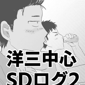 スラダンログ2