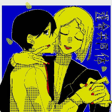蛍光色と暗色