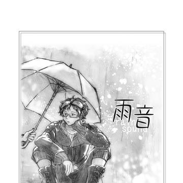雨音