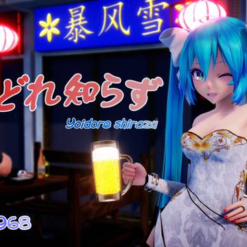 【MMD】酔いどれ知らず 初音ミク「China服」4k
