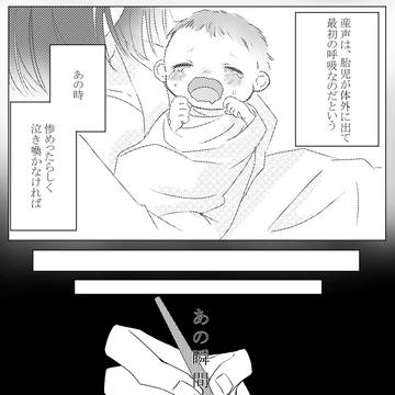 産声を上げる場所