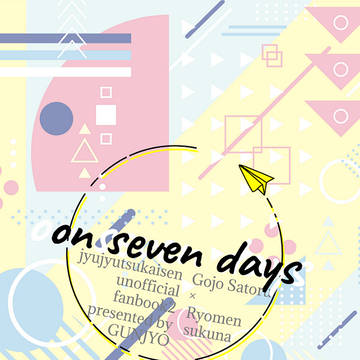【五宿】on seven days【サンプル】
