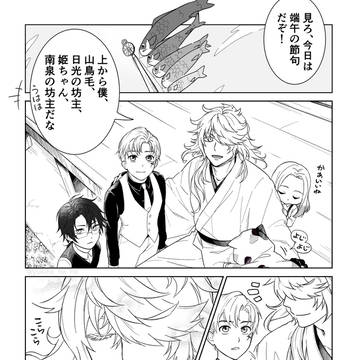 一文字一家、ある年の端午の節句の事