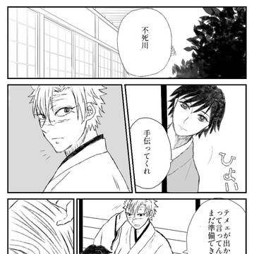 さねぎゆ余生シリーズ 守と陥落 其の五