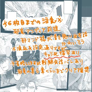 【腐向け/BL】FEエンゲージ アンディアlog2(邪竜)