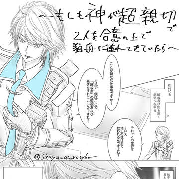 もしも神が超親切で二人を合意の上で箱舟に連れて来ていたら
