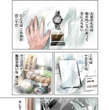 いつか死ぬなら絵を売ってから【創作まんが】