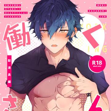 【新刊サンプル】働くさざなみくん 配達員編(君に送る情熱のブーケ