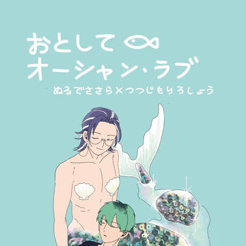 23.6.25 相方はお前だけ 新刊サンプル