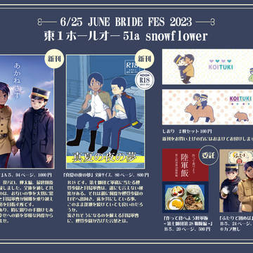 6/25 JB 少尉殿につきっきり お品書き