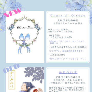 【6/25呪転じて恋となす】お品書き