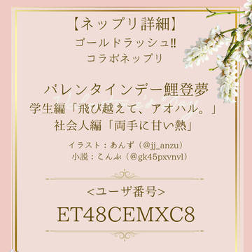 【ゴールドラッシュ】ネップリ番号のお知らせ