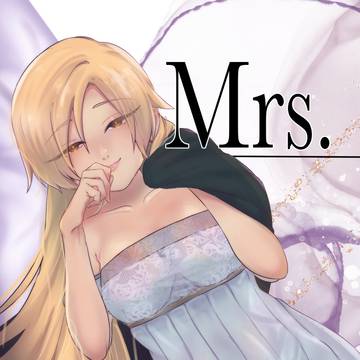 Mrs.【サンプル】