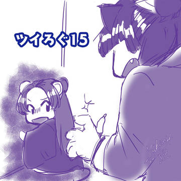 薬屋ツイろぐ15