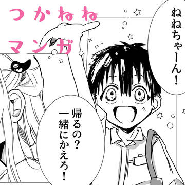 あまねが好きなのお揃いのつかねね