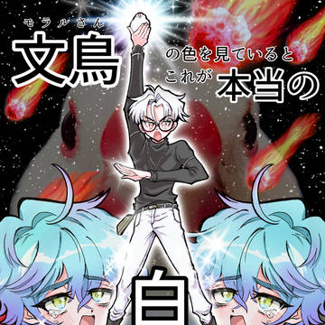 りかおせとモラルさんのギャグ漫画