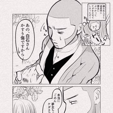 夢主ちゃんにケガをさせてしまった白石の話