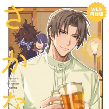 【WEB再録】さかな【へしさに】