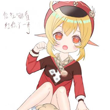 可莉重画版