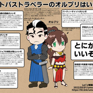 オルプリ布教ペーパーまとめ