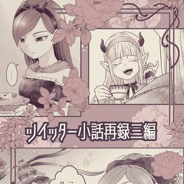 【DQ10】ツイ小話再録