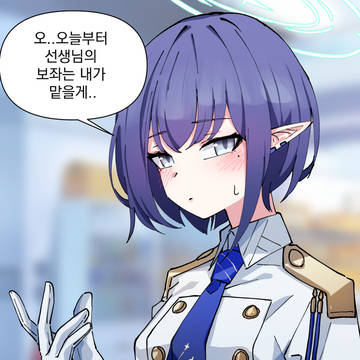 선생님의 보좌