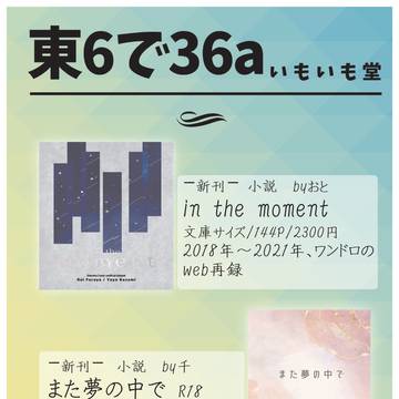 【6/25 JBF2023】おしながき