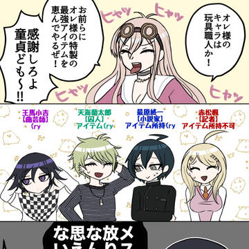 第五ダンロンコラボおめでとうございます