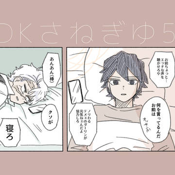 DKさねぎゆ5