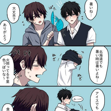 【創作BL】ヘタレでもやっぱり男の子