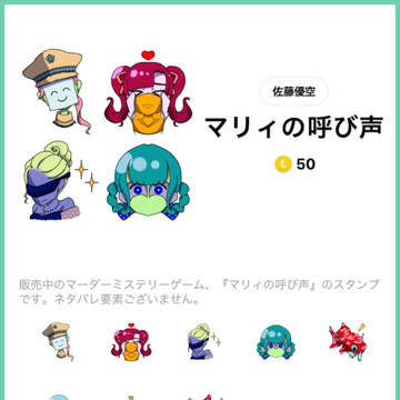 マリィの呼び声〈LINE絵文字〉