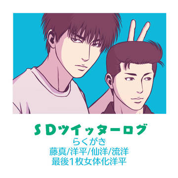 SDログ
