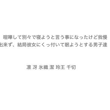喧嘩して別々で寝ようと言う事になったけど我慢出来なかった男子