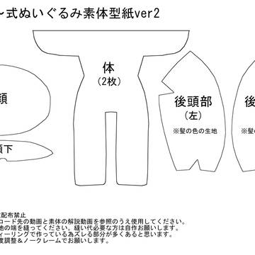 ぬいぐるみ素体ver2型紙配布
