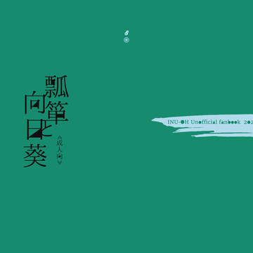 お品書き【犬友小説】