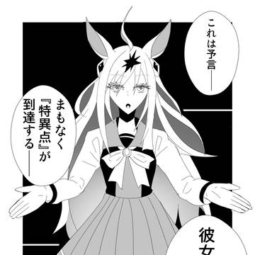 デ◇ープイ▲パク●と存在しない記憶　3話