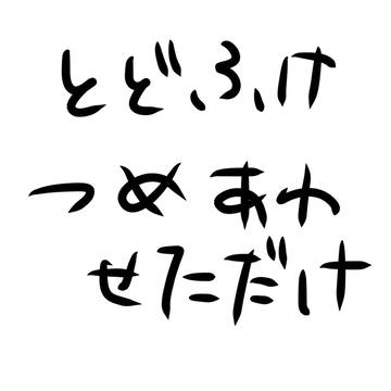 ご当地ツイログ
