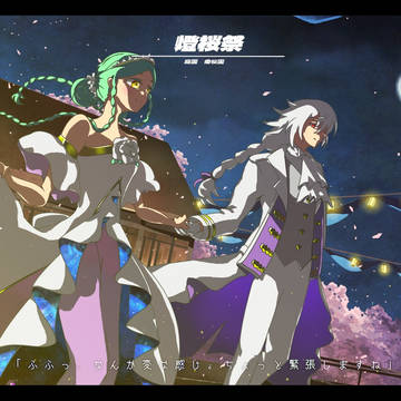 【PFSOZ】星の波間【燈桜祭】