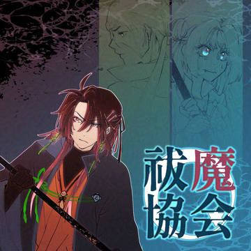 【祓協】大祓◆本土の巻【桑濮】