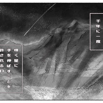 【星の雫】Episode.0【交流】