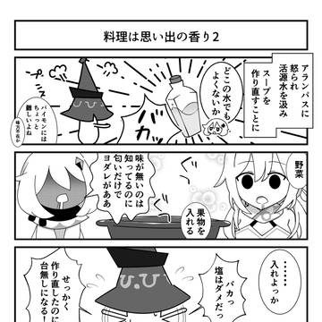 料理は思い出の香り2