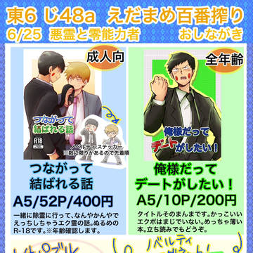 6/25おしながき【エク霊】&全年齢本のサンプル