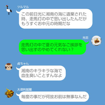 お中元だよ!伊達組LINE 山鳥毛さんといっしょ
